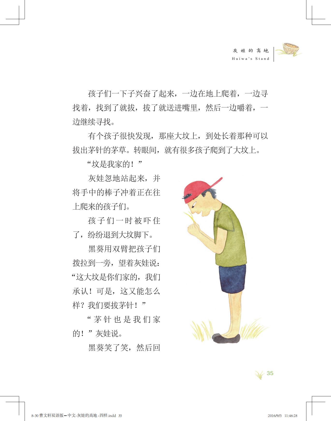 《灰娃的高地》（双语版）