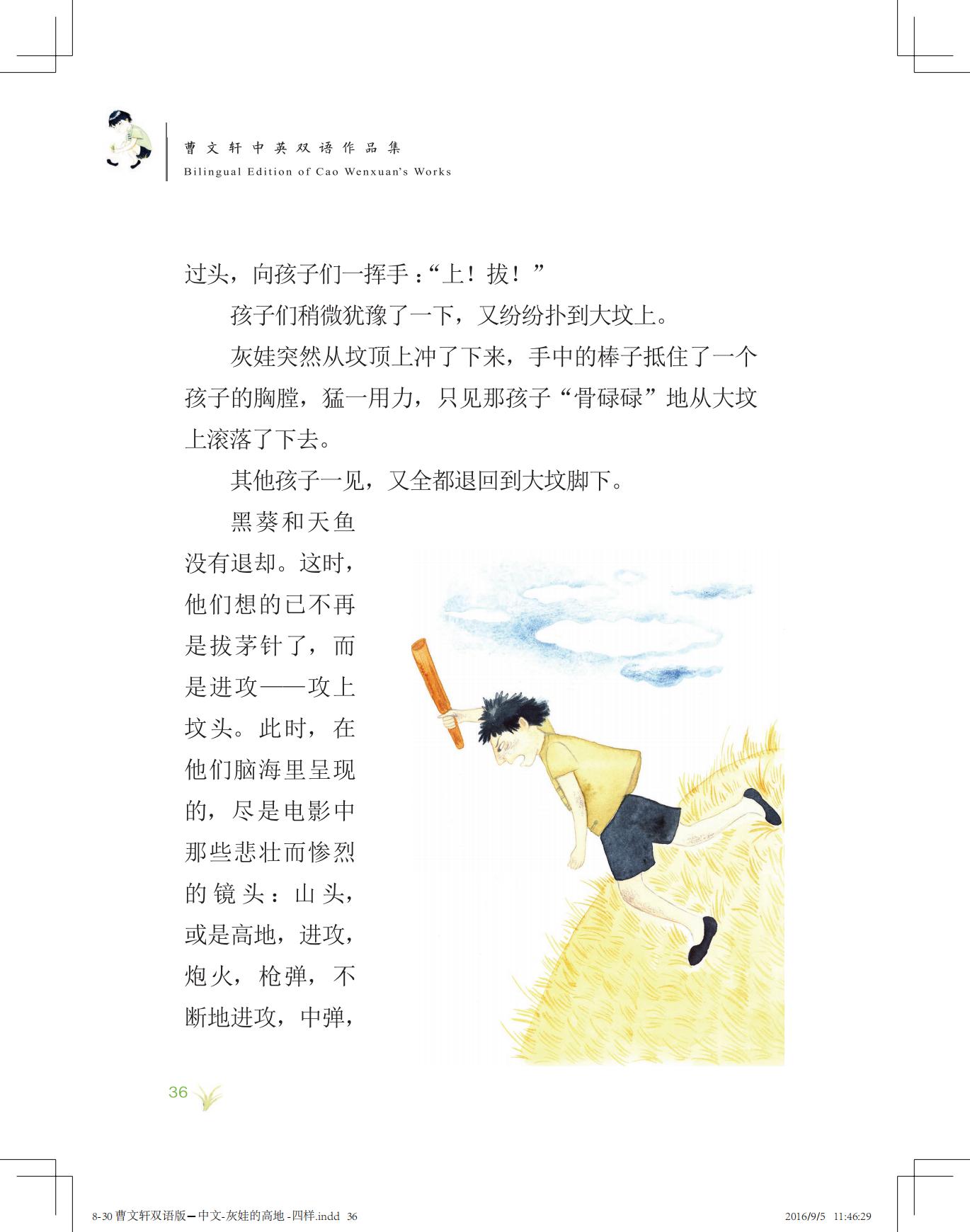 《灰娃的高地》（双语版）