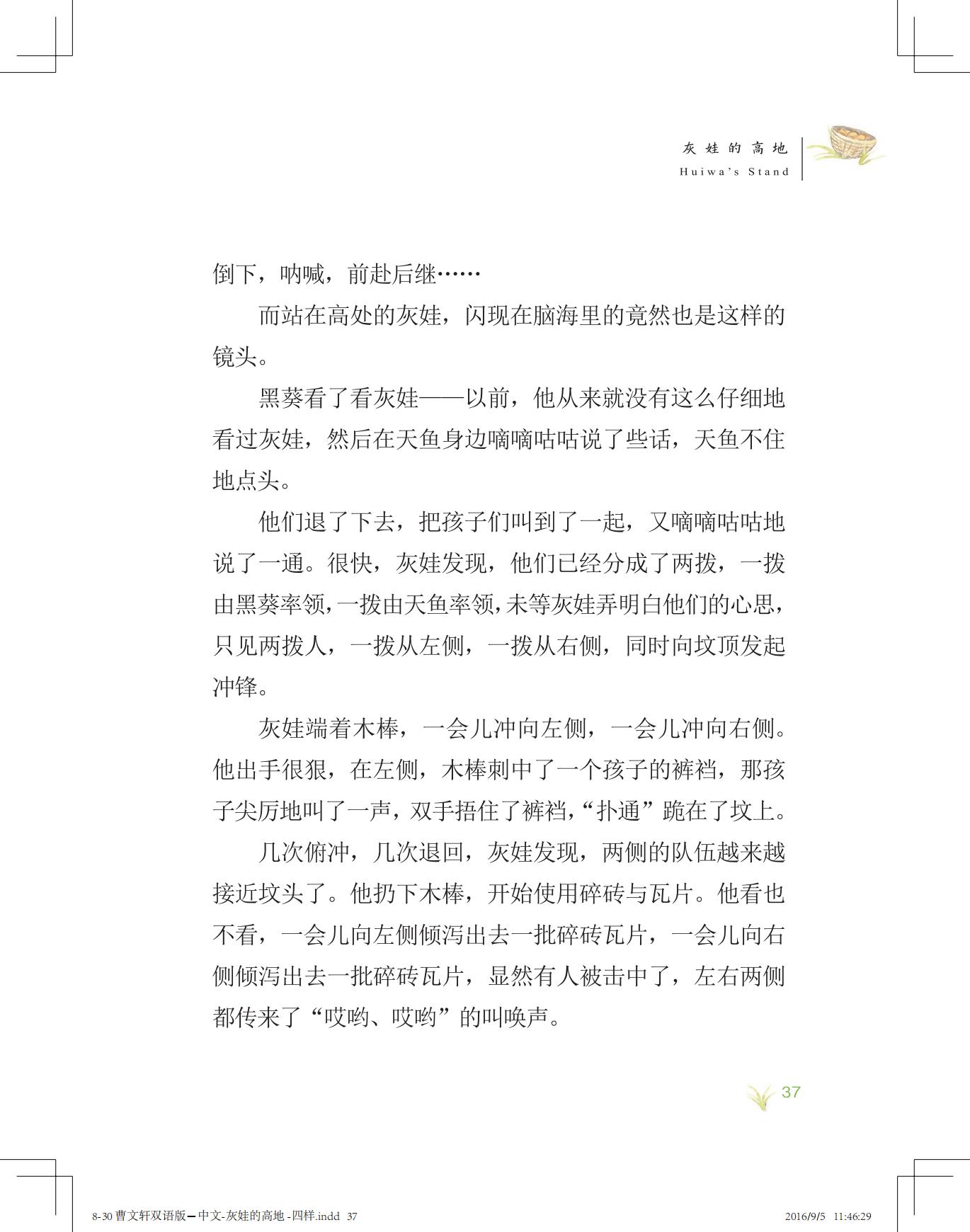 《灰娃的高地》（双语版）