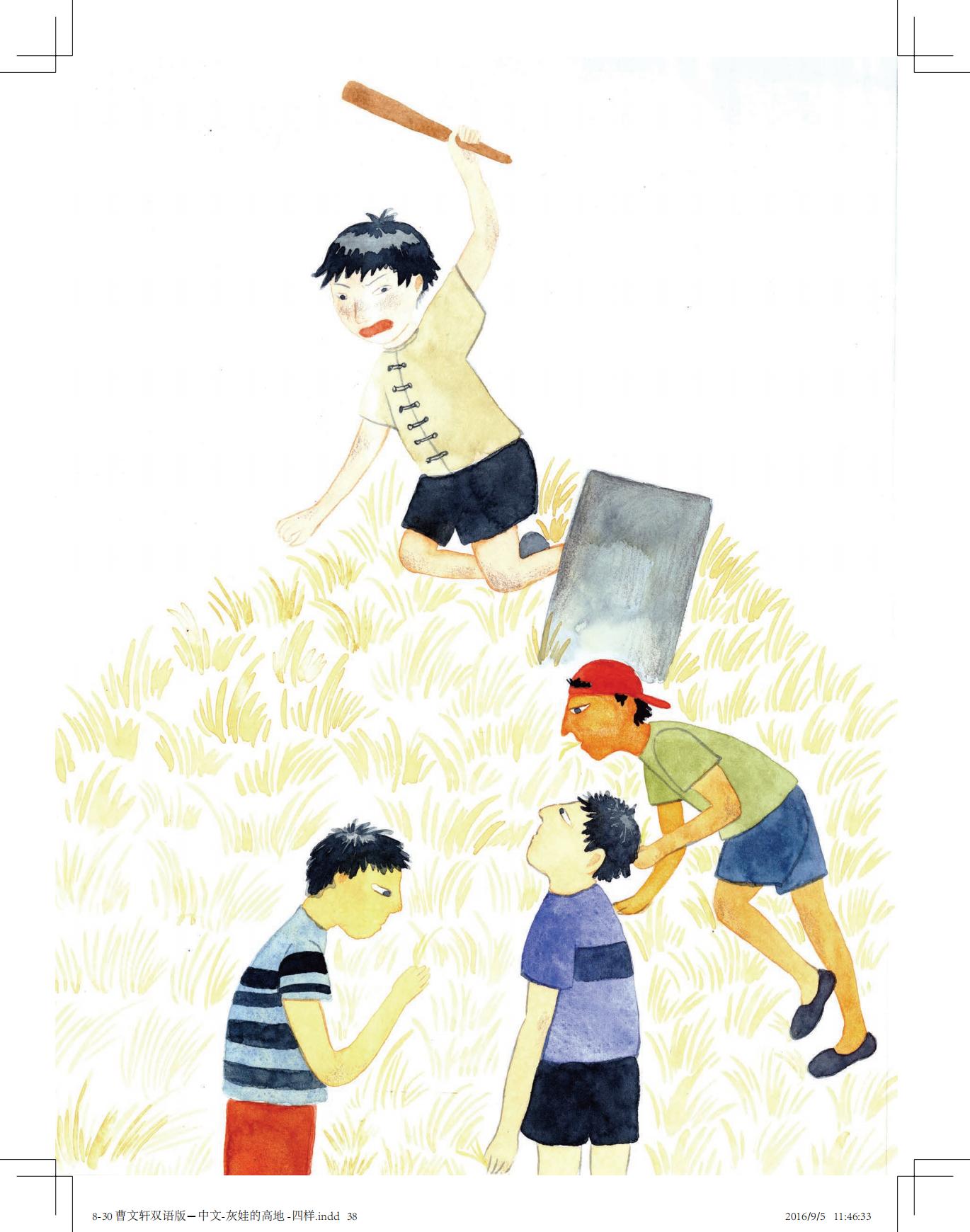 《灰娃的高地》（双语版）