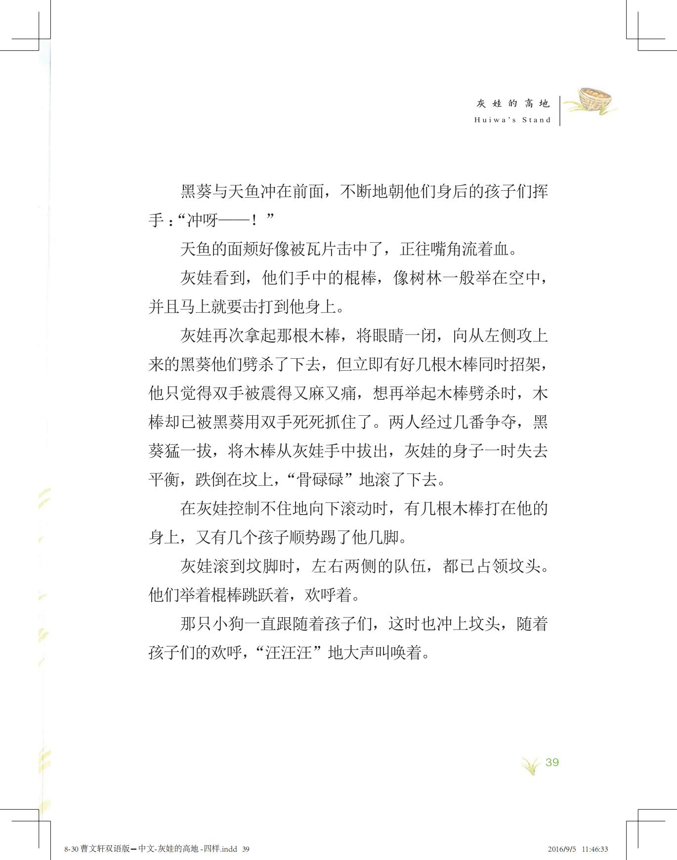 《灰娃的高地》（双语版）