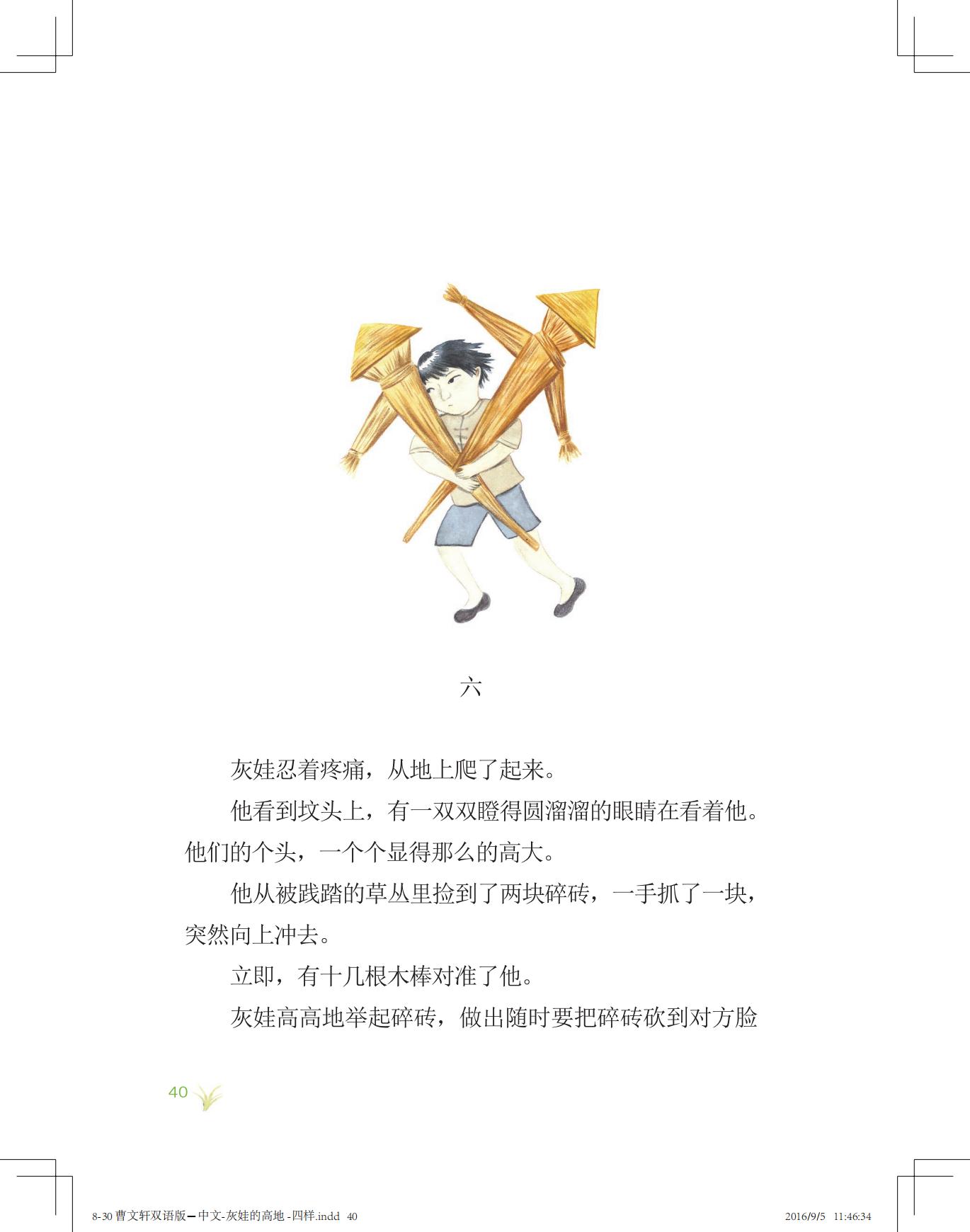 《灰娃的高地》（双语版）