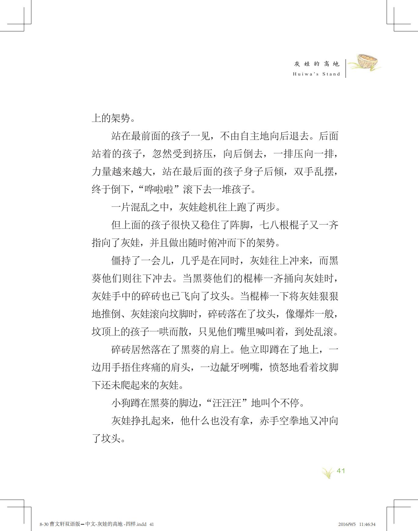 《灰娃的高地》（双语版）