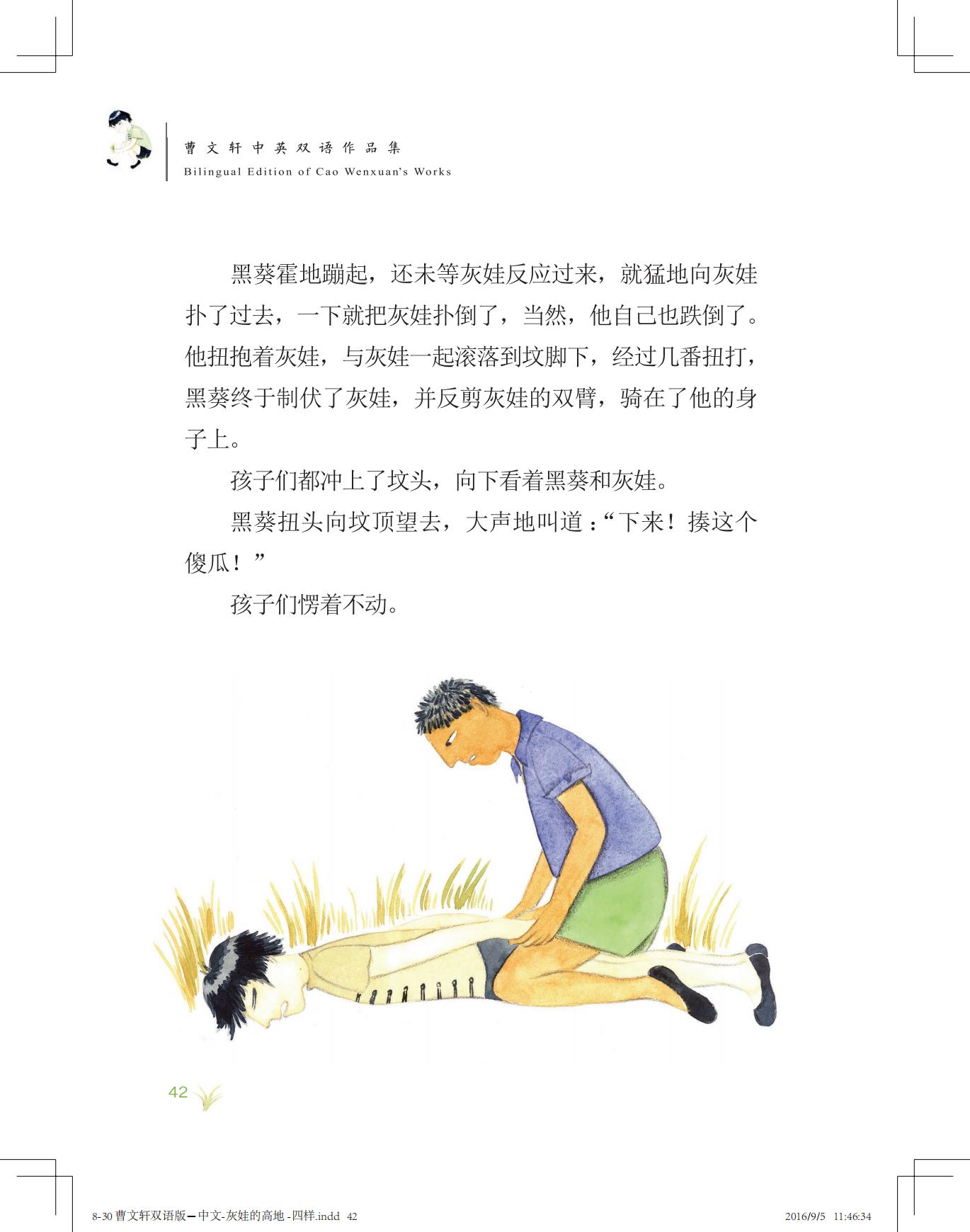 《灰娃的高地》（双语版）