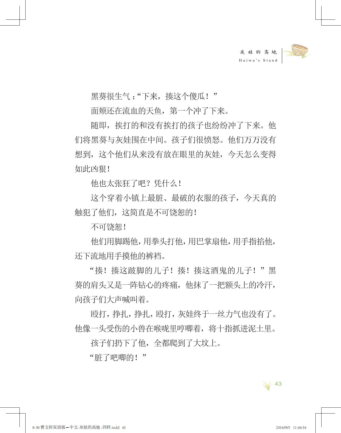 《灰娃的高地》（双语版）