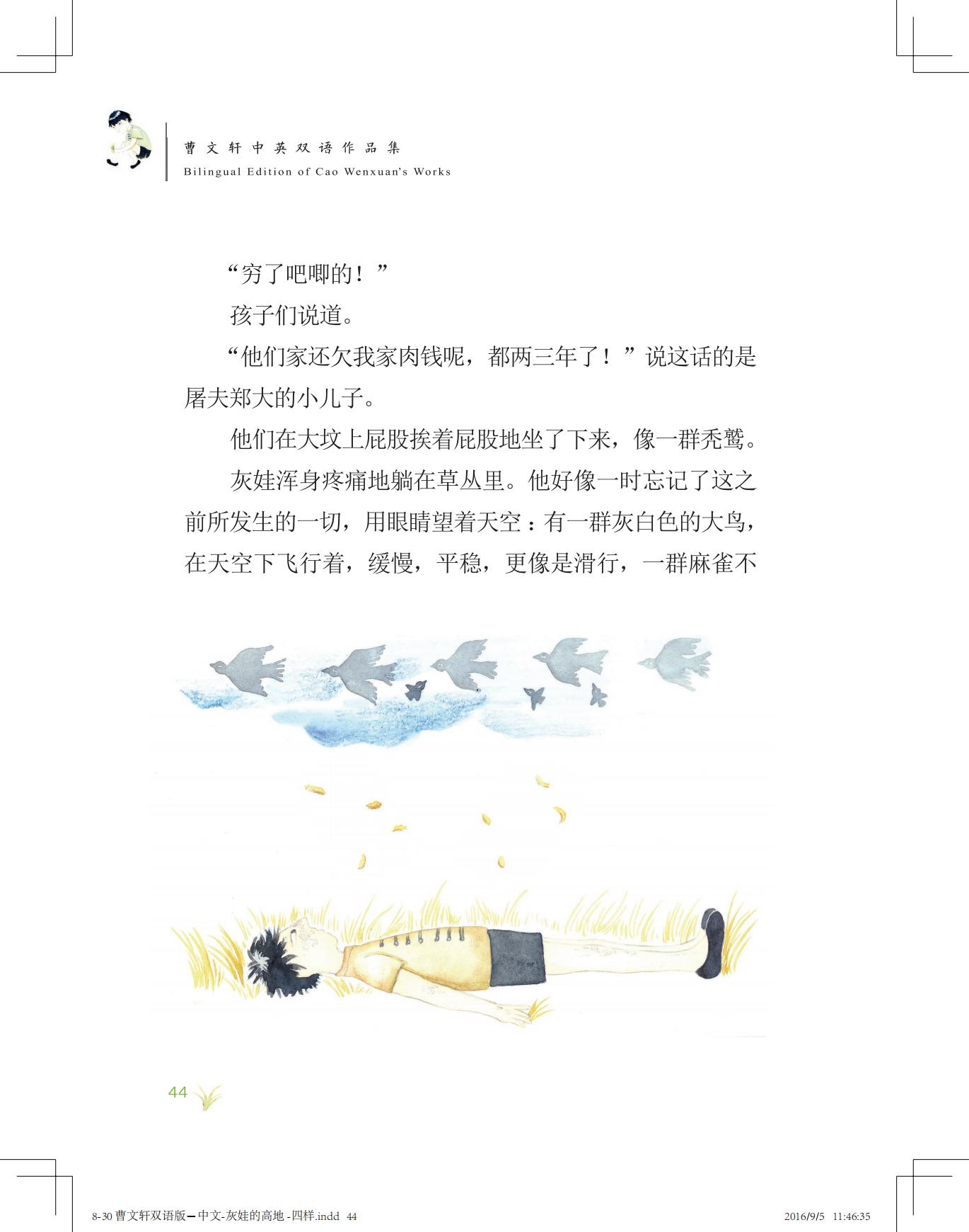 《灰娃的高地》（双语版）