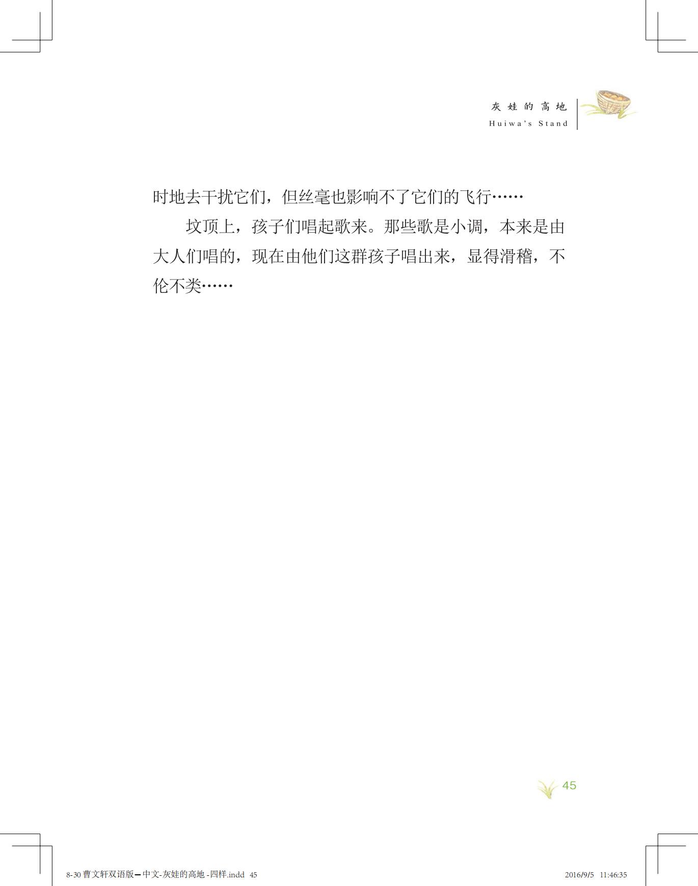 《灰娃的高地》（双语版）