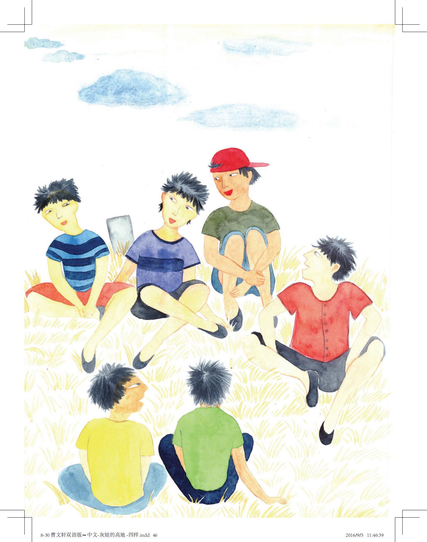 《灰娃的高地》（双语版）