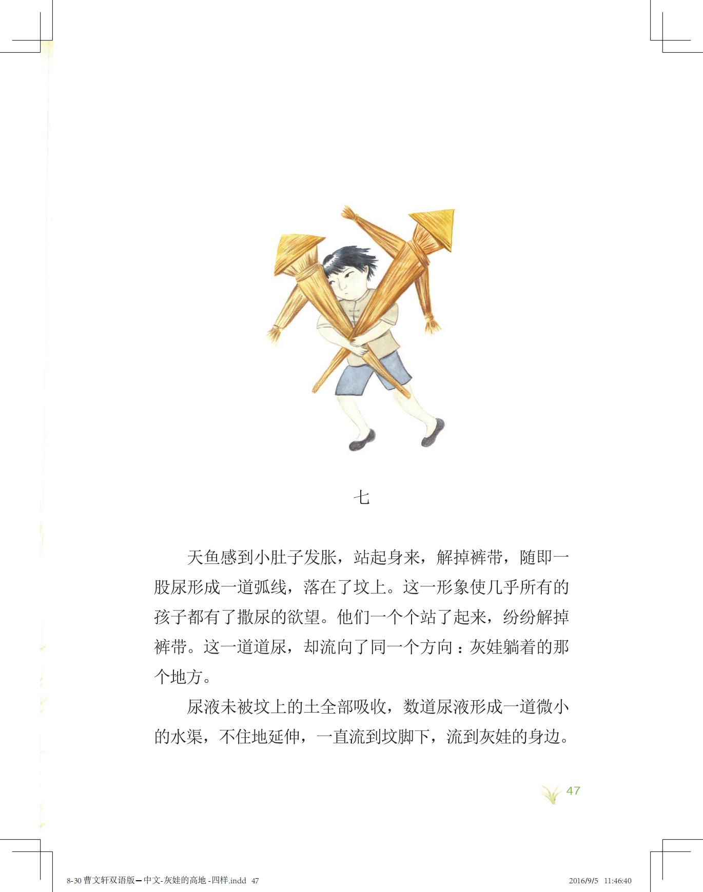 《灰娃的高地》（双语版）