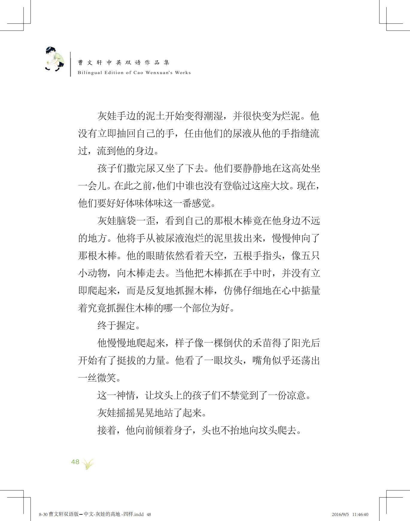 《灰娃的高地》（双语版）