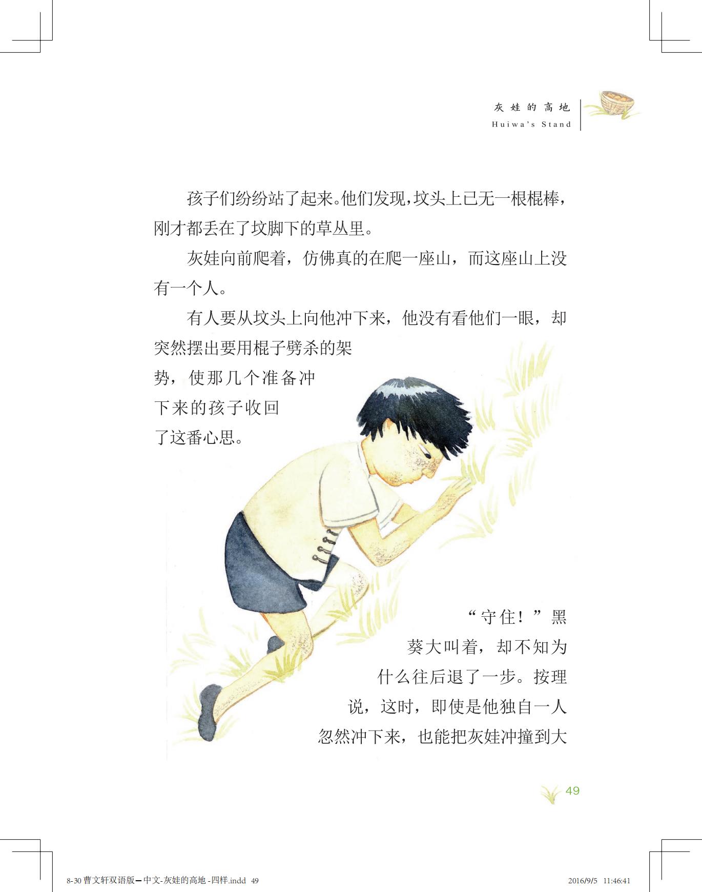 《灰娃的高地》（双语版）