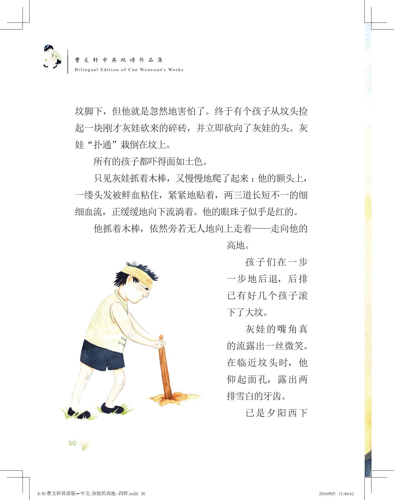 《灰娃的高地》（双语版）