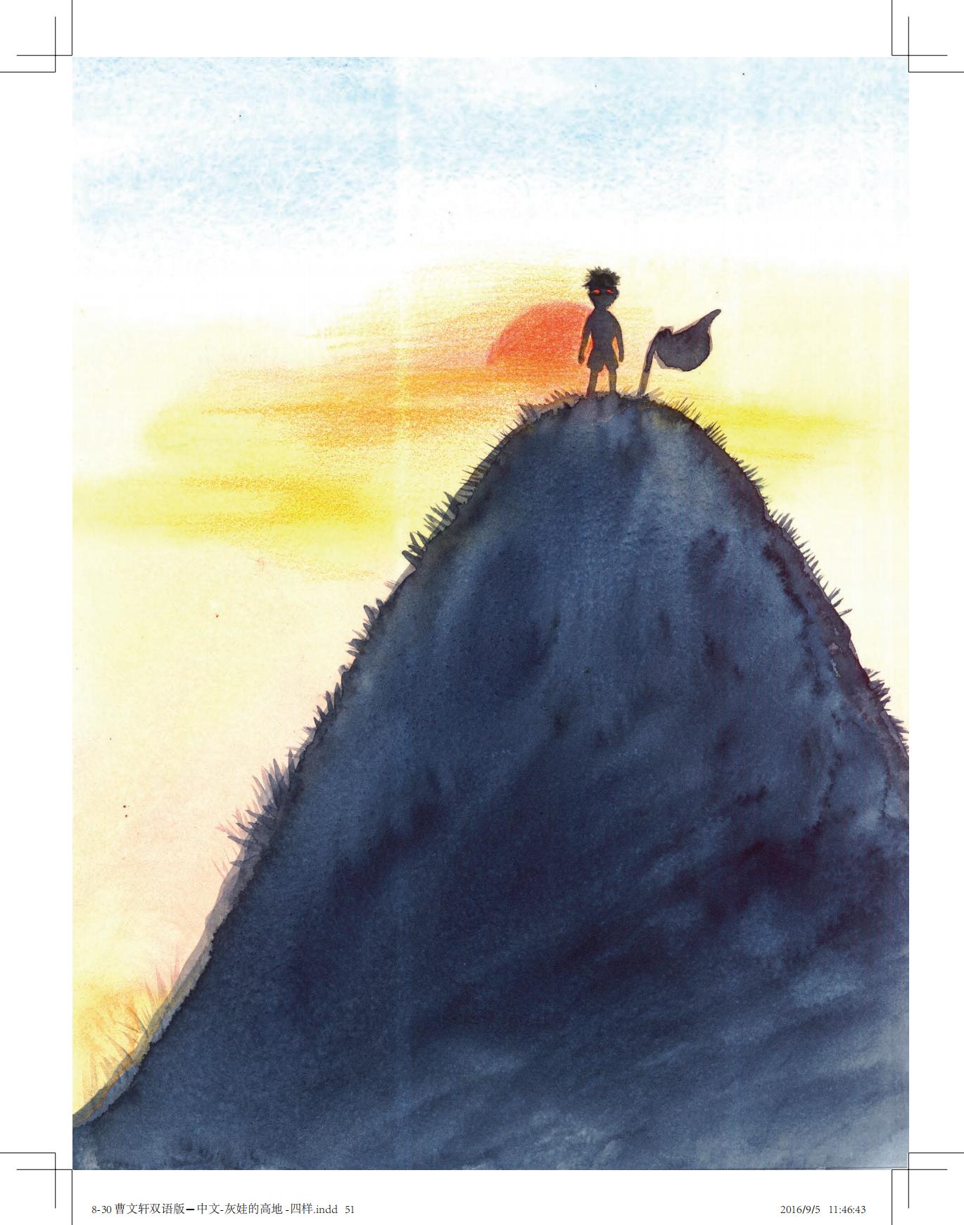 《灰娃的高地》（双语版）