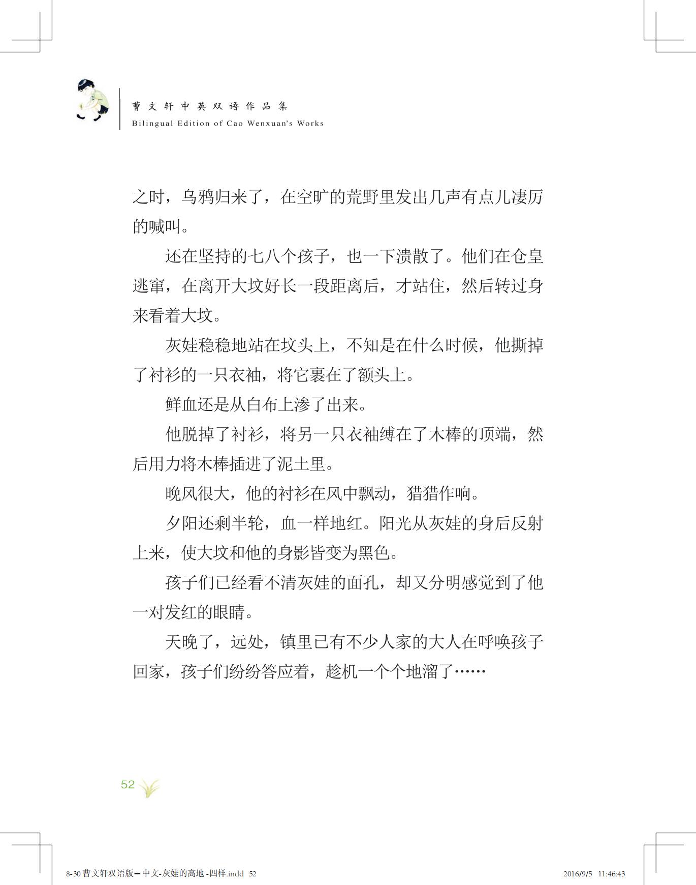 《灰娃的高地》（双语版）