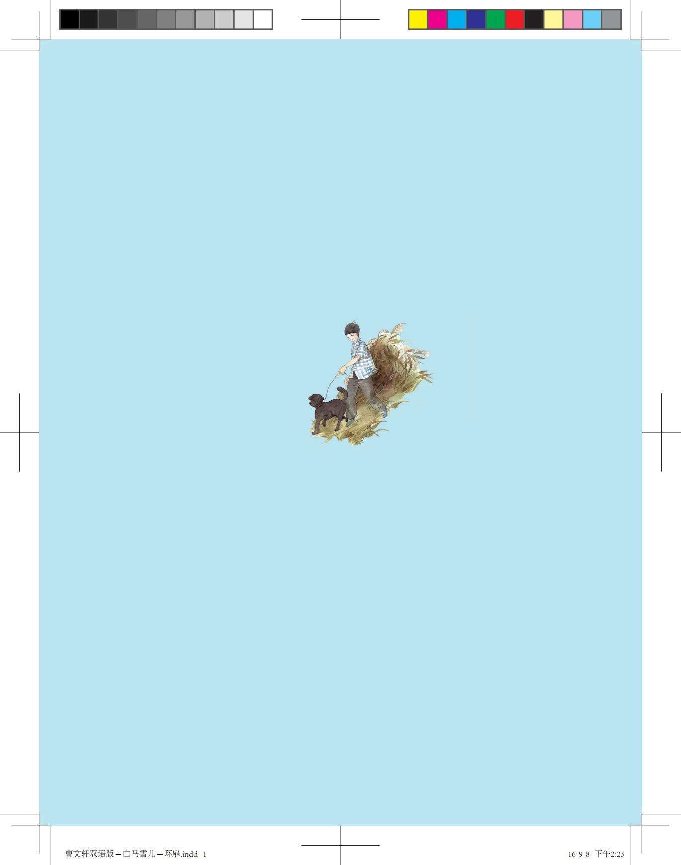 《白马雪儿》（双语版）