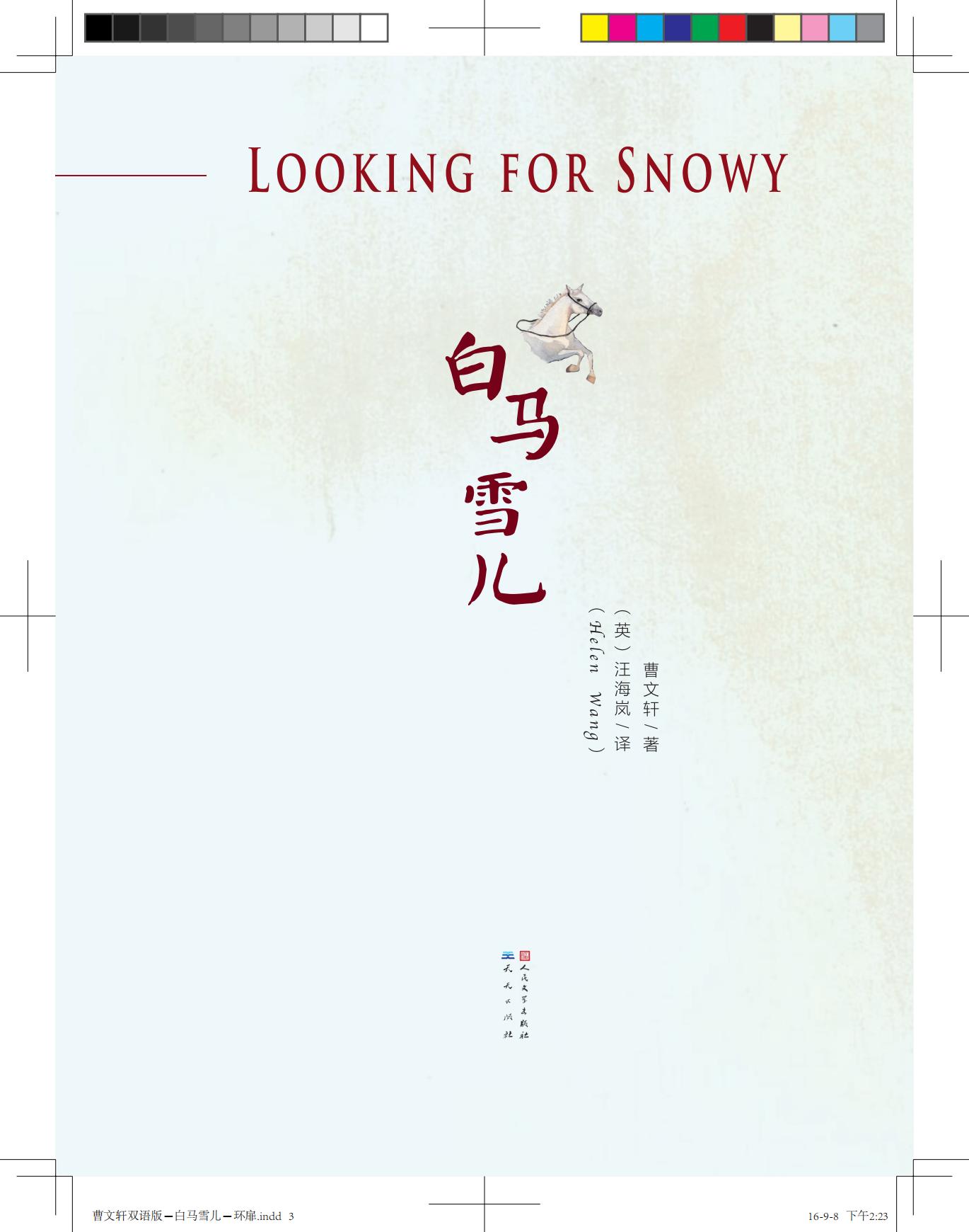 《白马雪儿》（双语版）