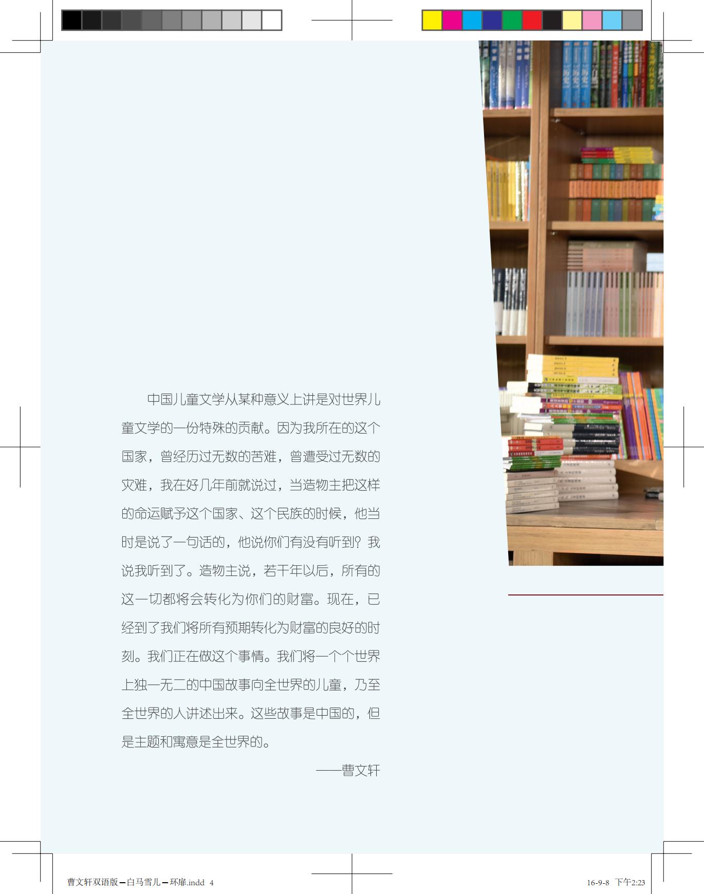 《白马雪儿》（双语版）