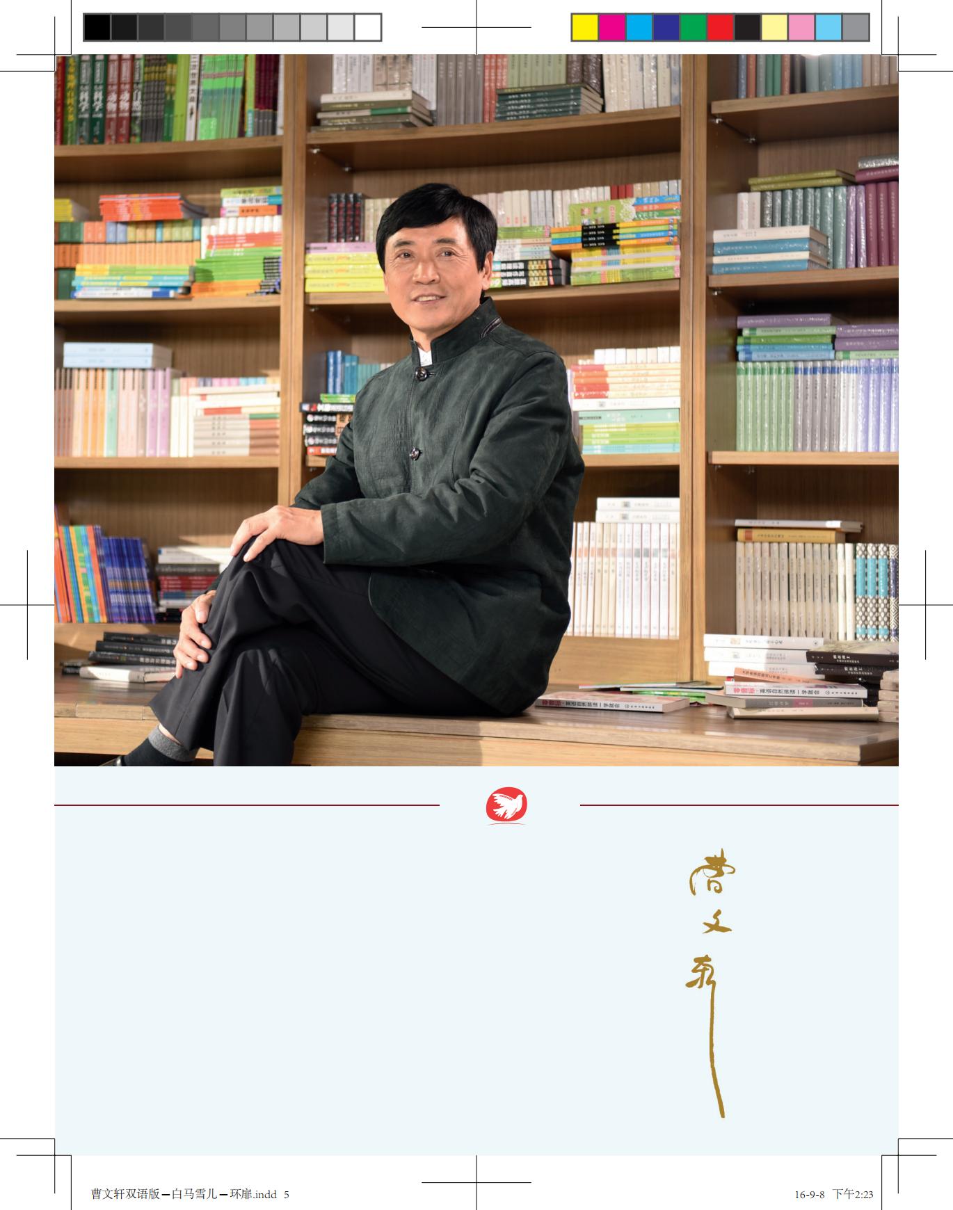 《白马雪儿》（双语版）