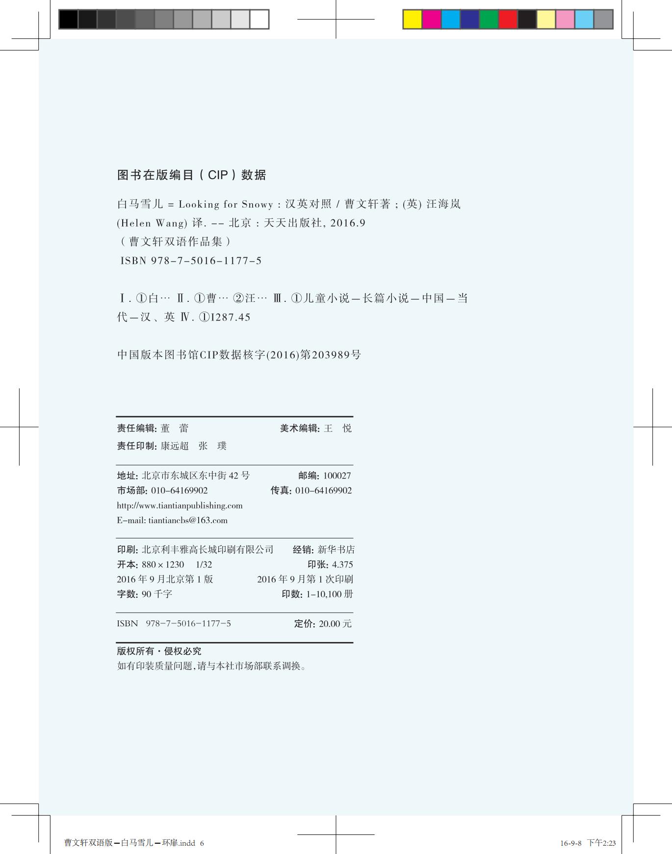 《白马雪儿》（双语版）