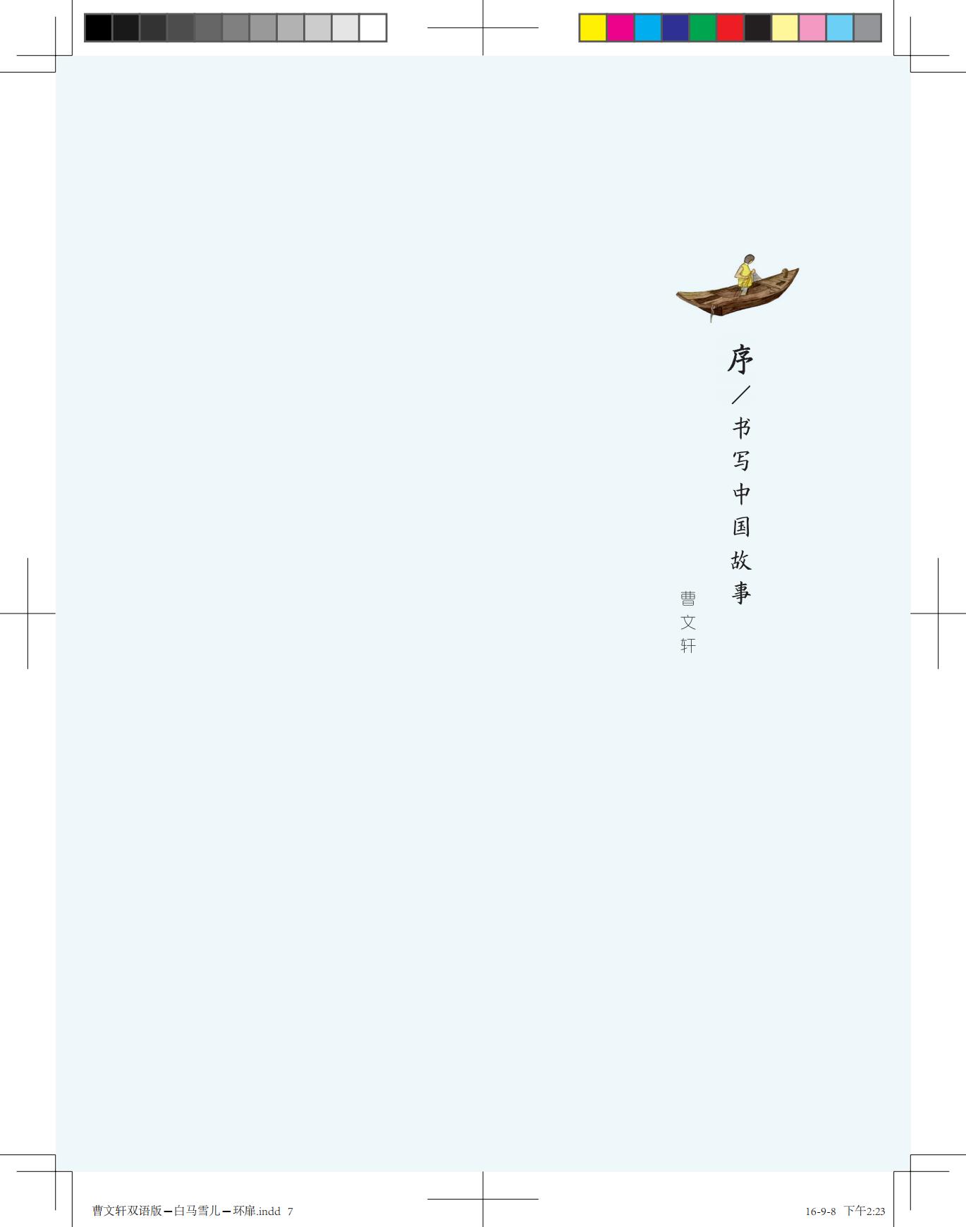 《白马雪儿》（双语版）