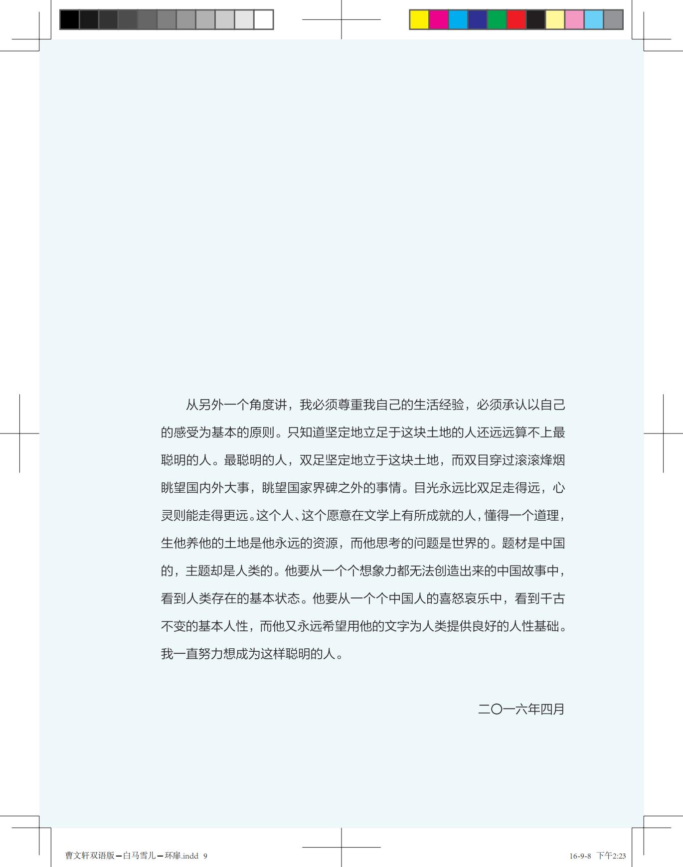 《白马雪儿》（双语版）