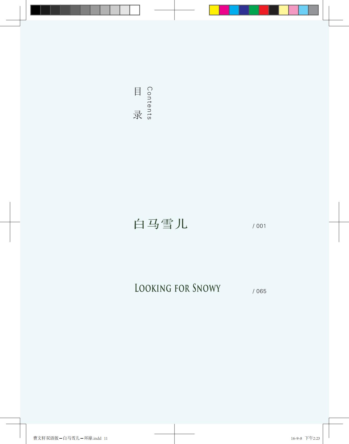 《白马雪儿》（双语版）