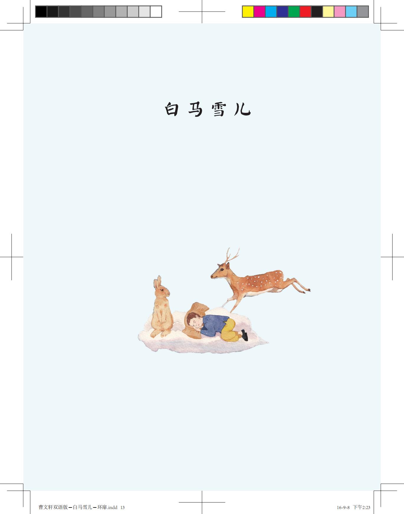 《白马雪儿》（双语版）