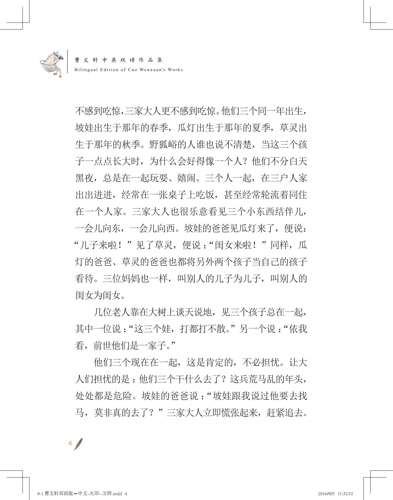 《白马雪儿》（双语版）