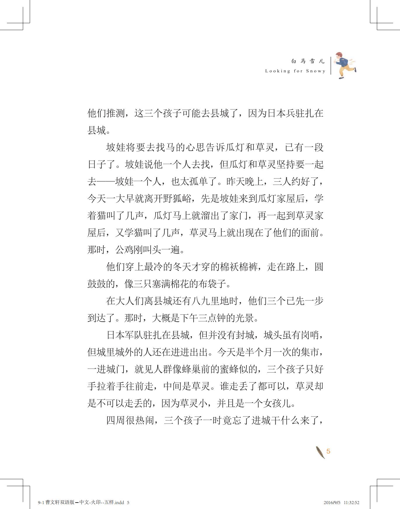 《白马雪儿》（双语版）