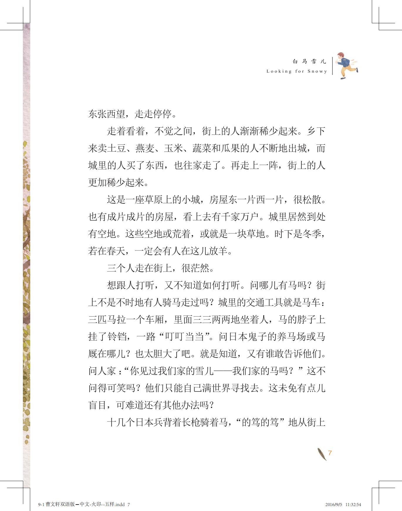 《白马雪儿》（双语版）