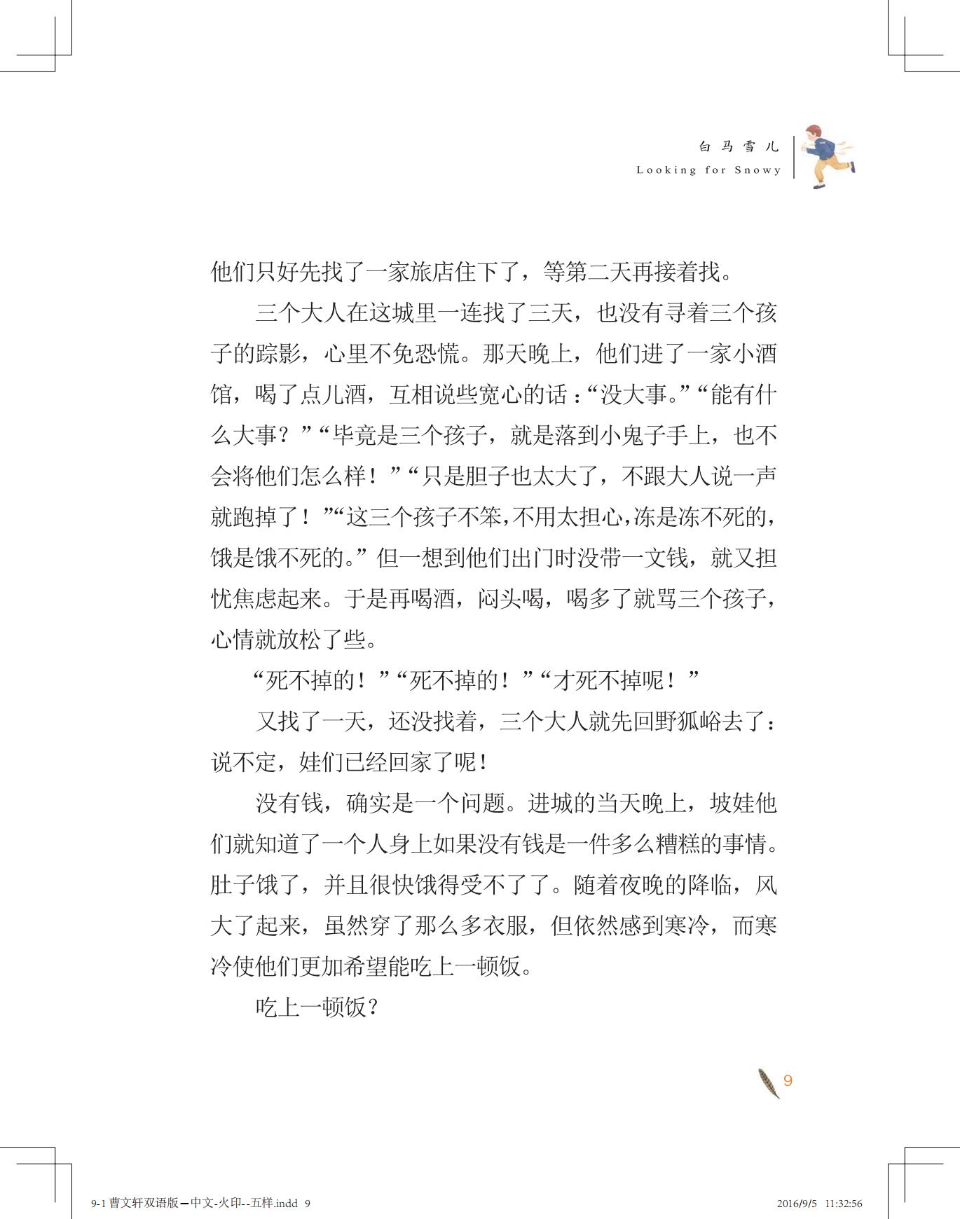 《白马雪儿》（双语版）