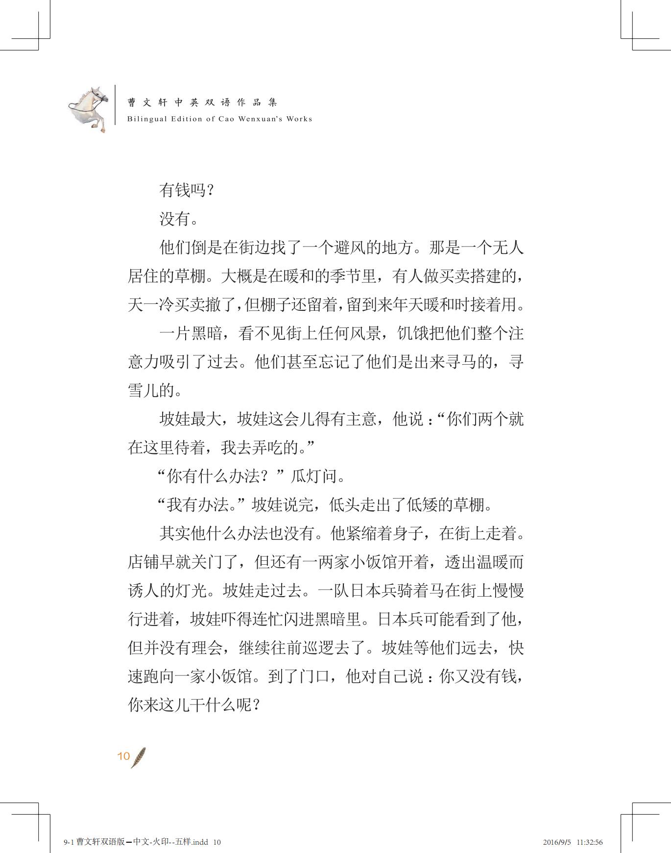 《白马雪儿》（双语版）