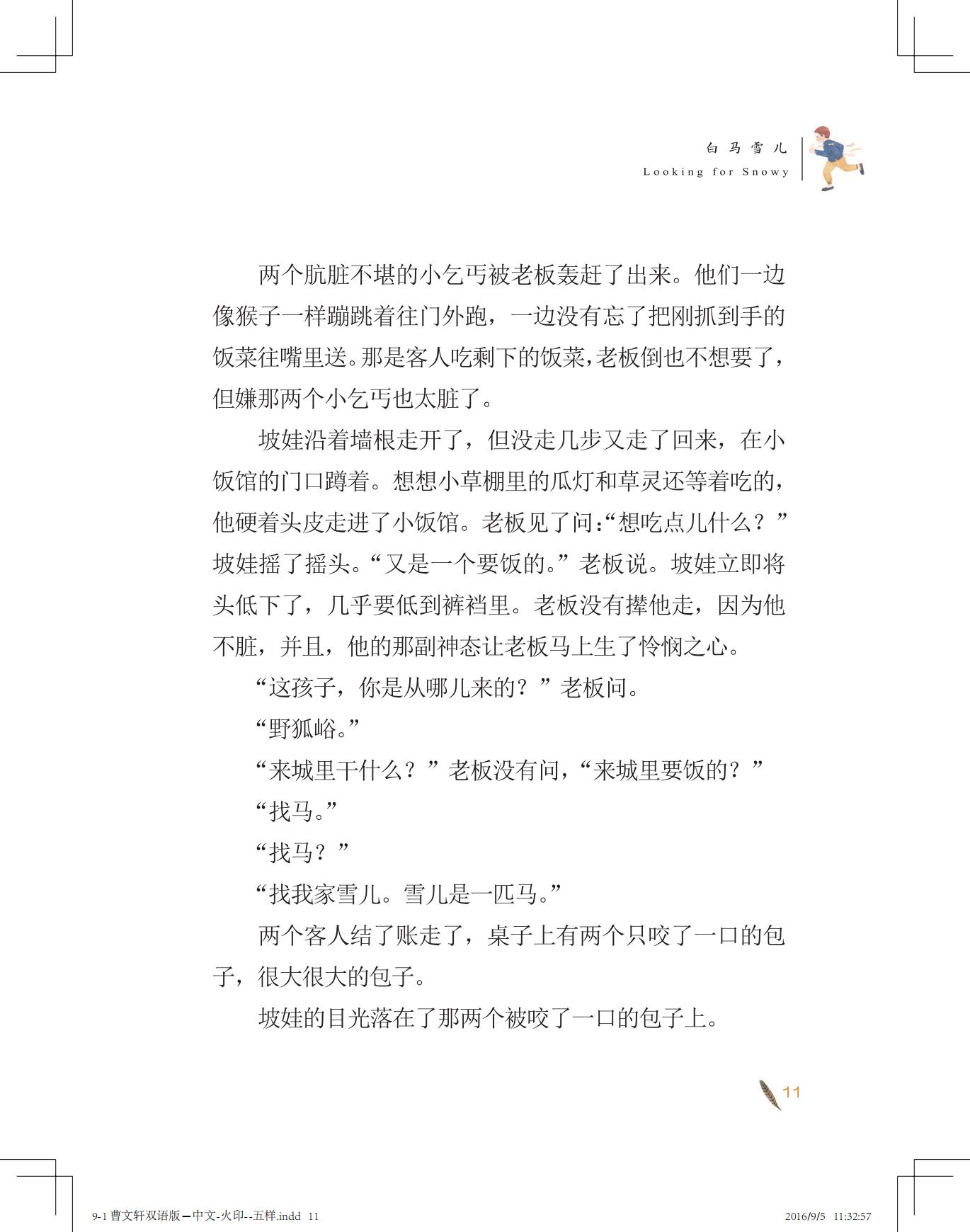 《白马雪儿》（双语版）