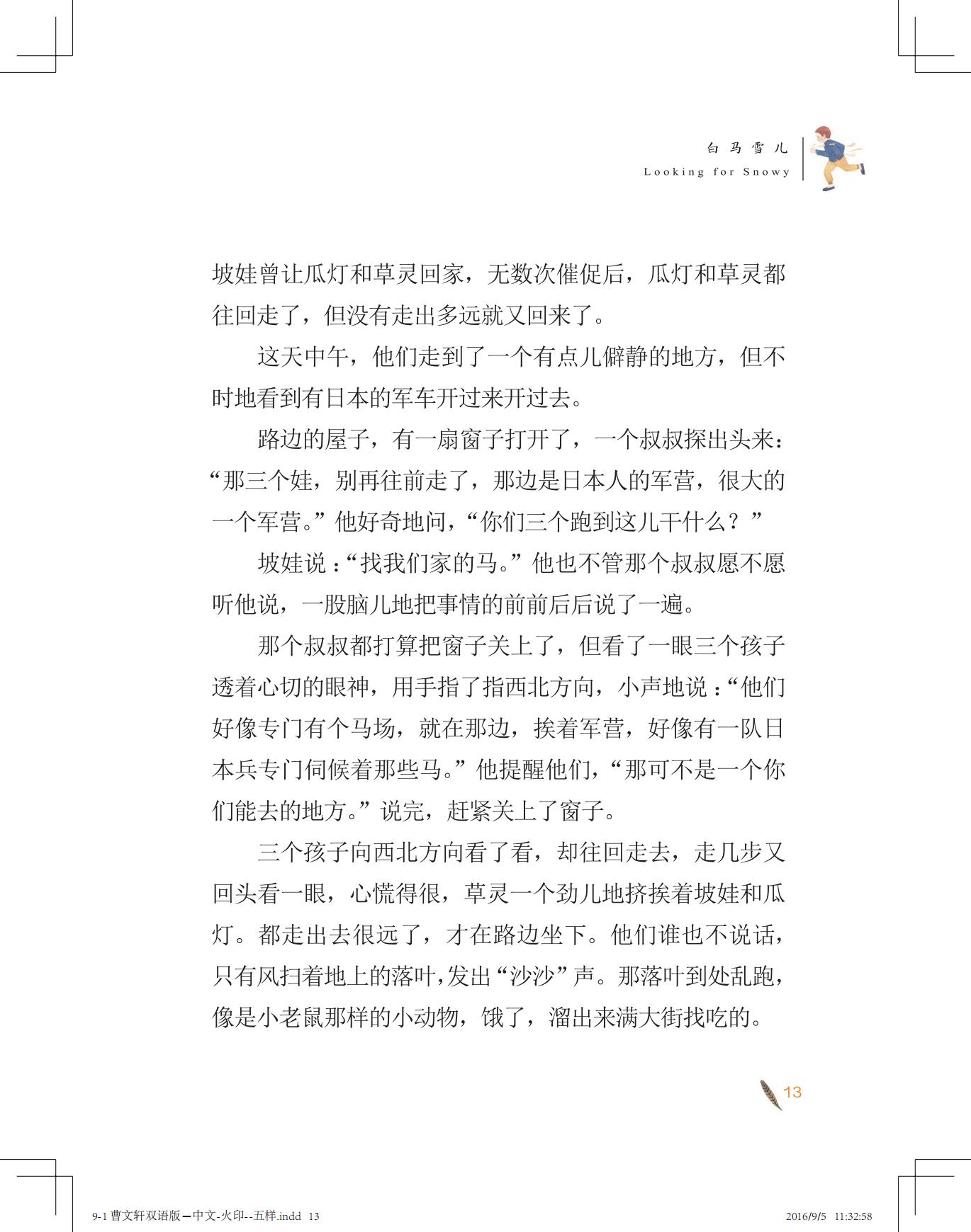 《白马雪儿》（双语版）