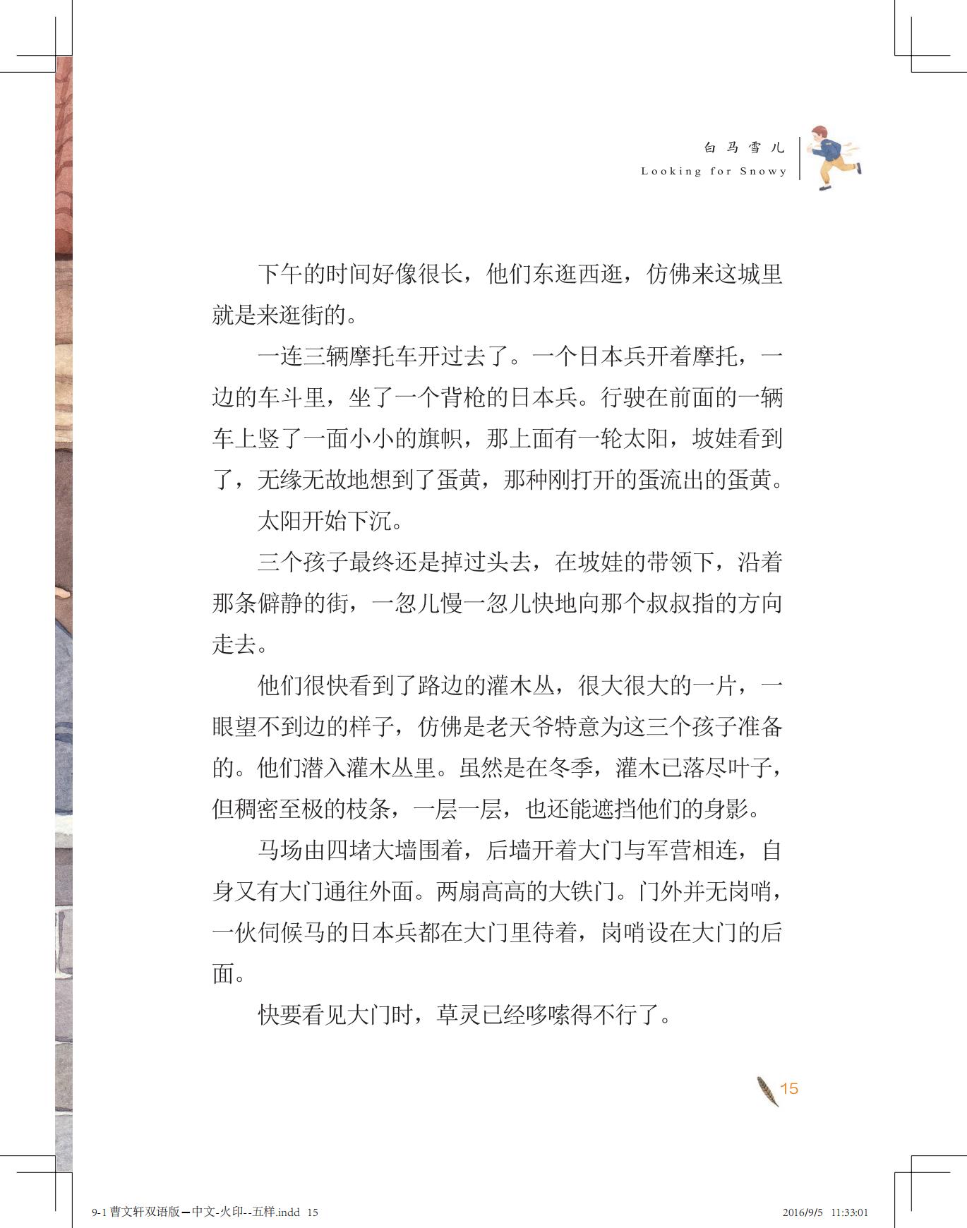 《白马雪儿》（双语版）