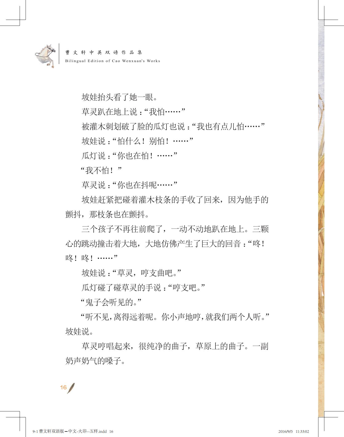 《白马雪儿》（双语版）