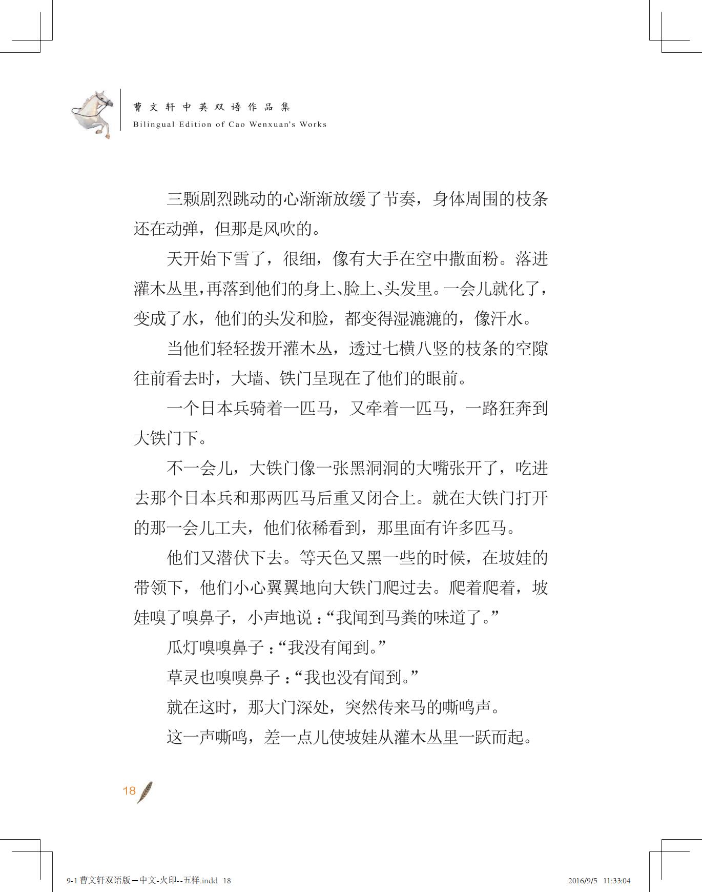 《白马雪儿》（双语版）