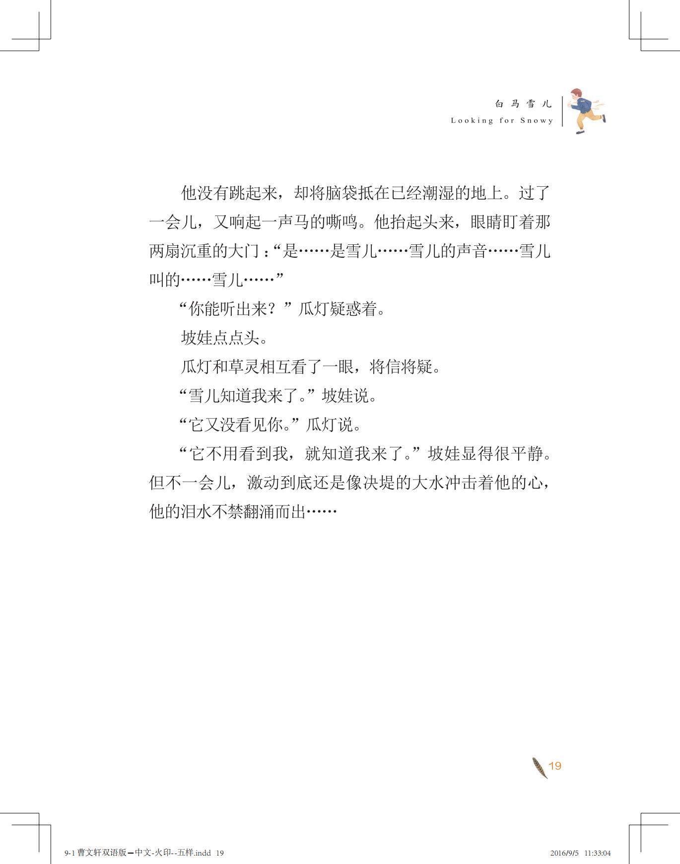 《白马雪儿》（双语版）