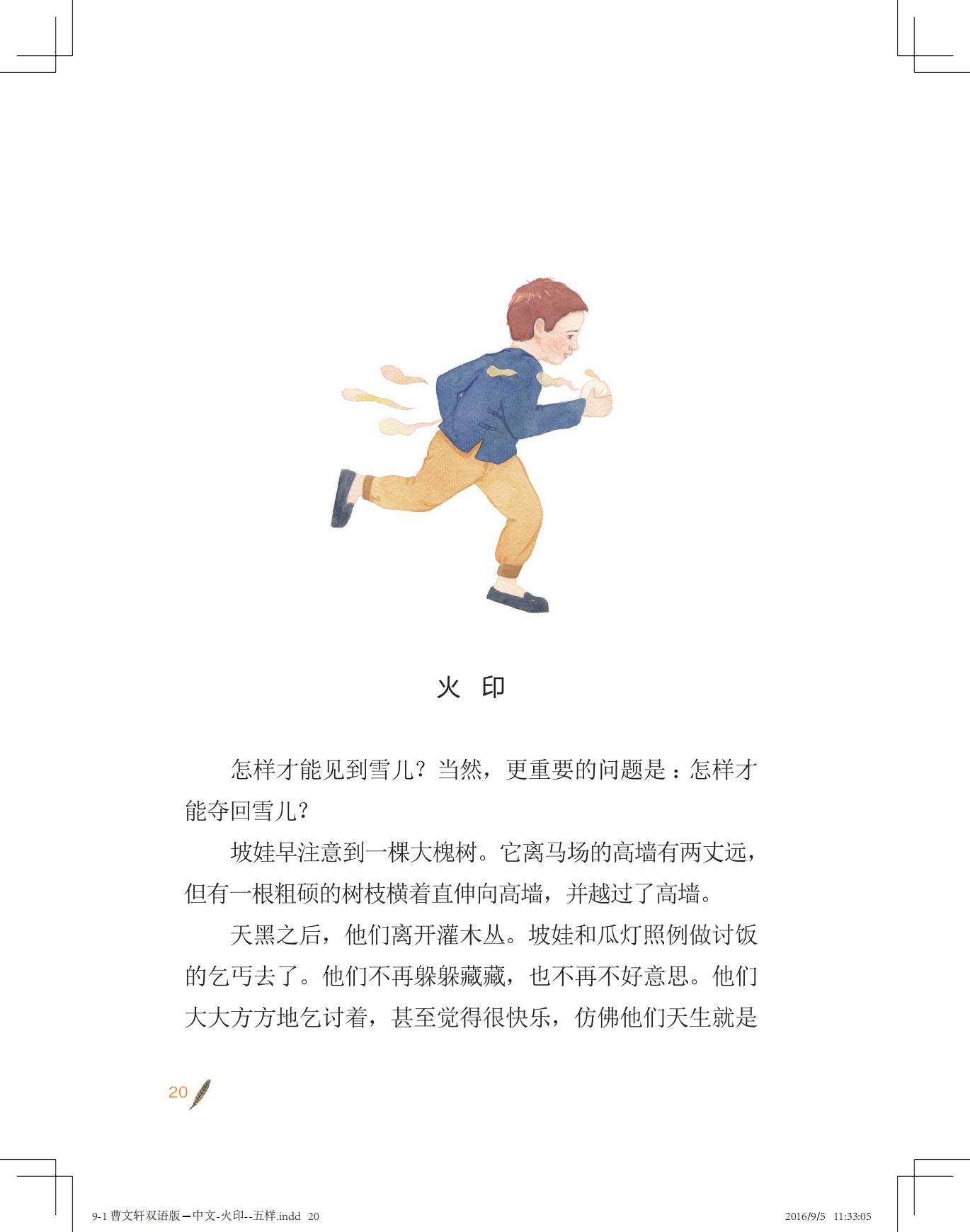 《白马雪儿》（双语版）