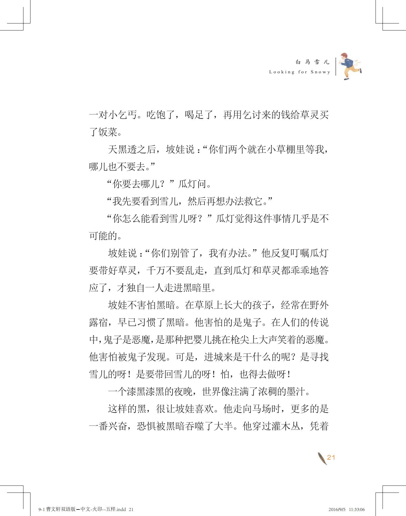 《白马雪儿》（双语版）