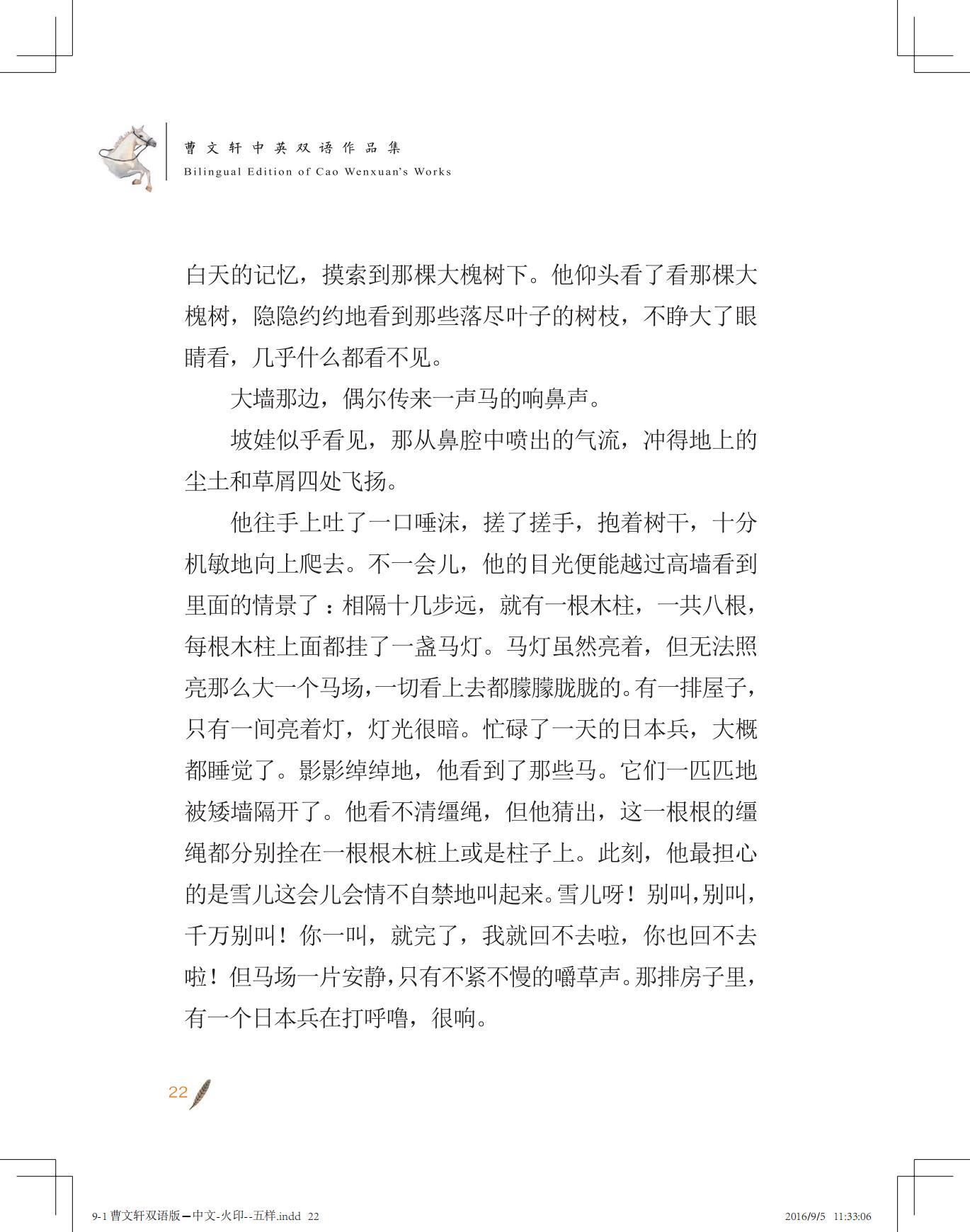 《白马雪儿》（双语版）