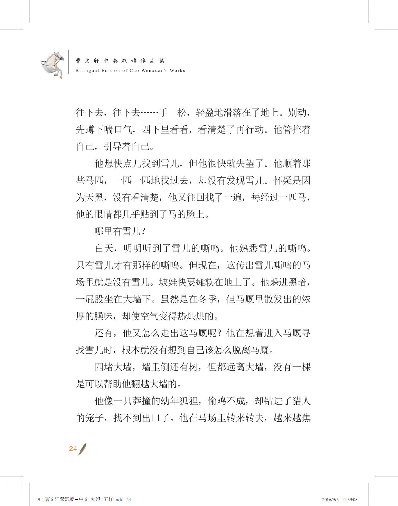 《白马雪儿》（双语版）