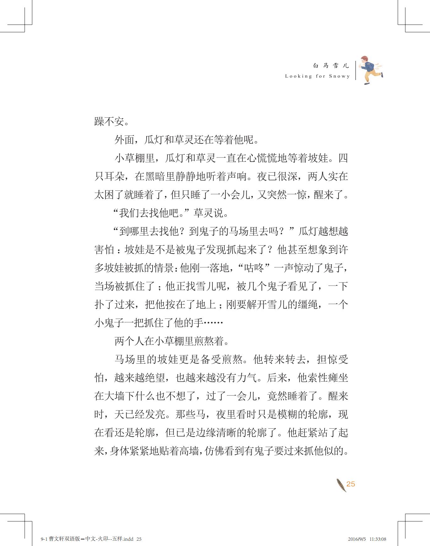 《白马雪儿》（双语版）