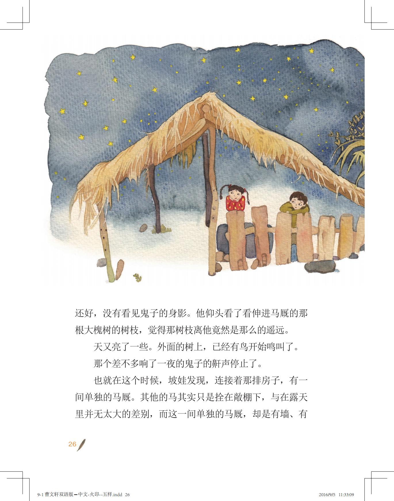 《白马雪儿》（双语版）