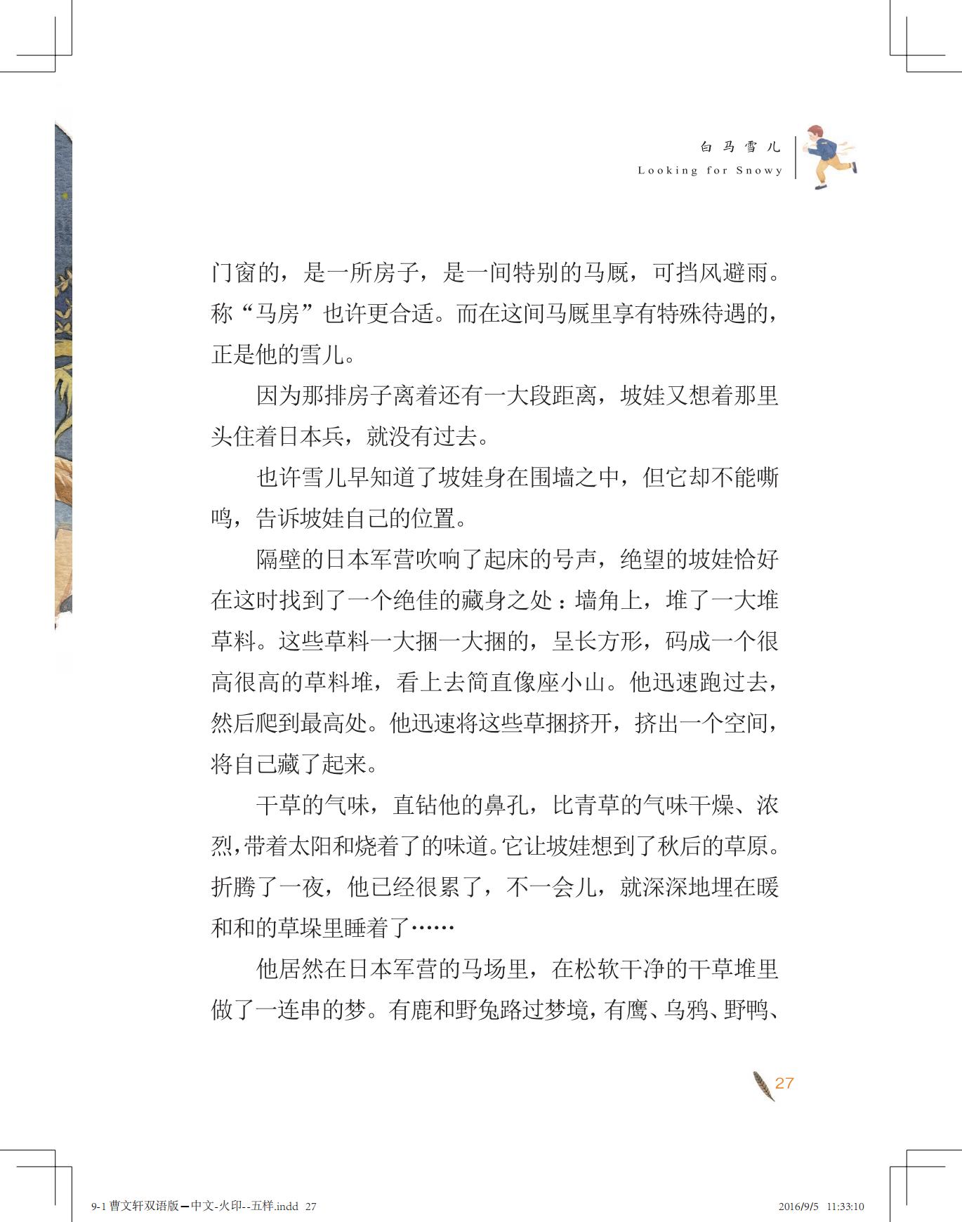 《白马雪儿》（双语版）