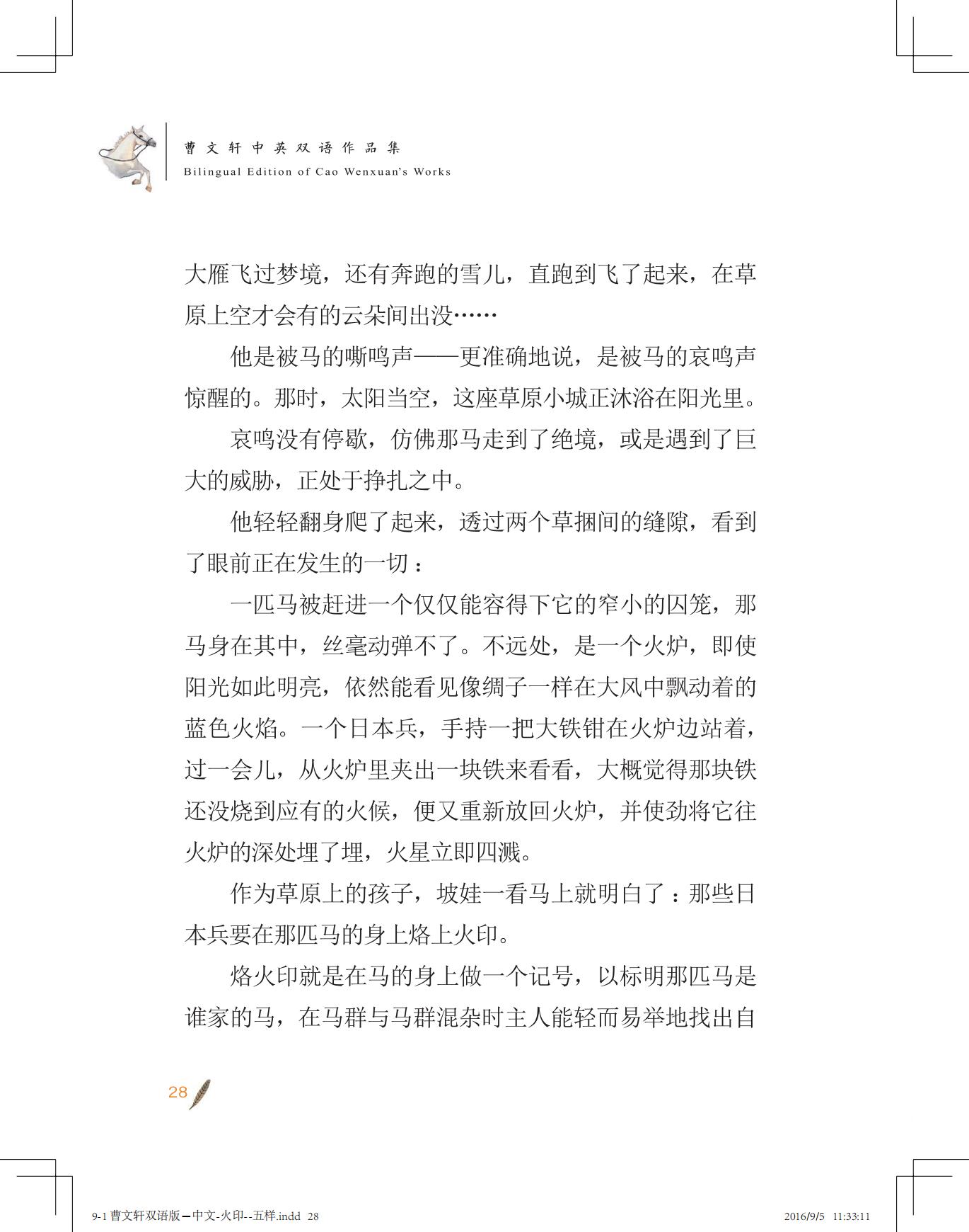 《白马雪儿》（双语版）