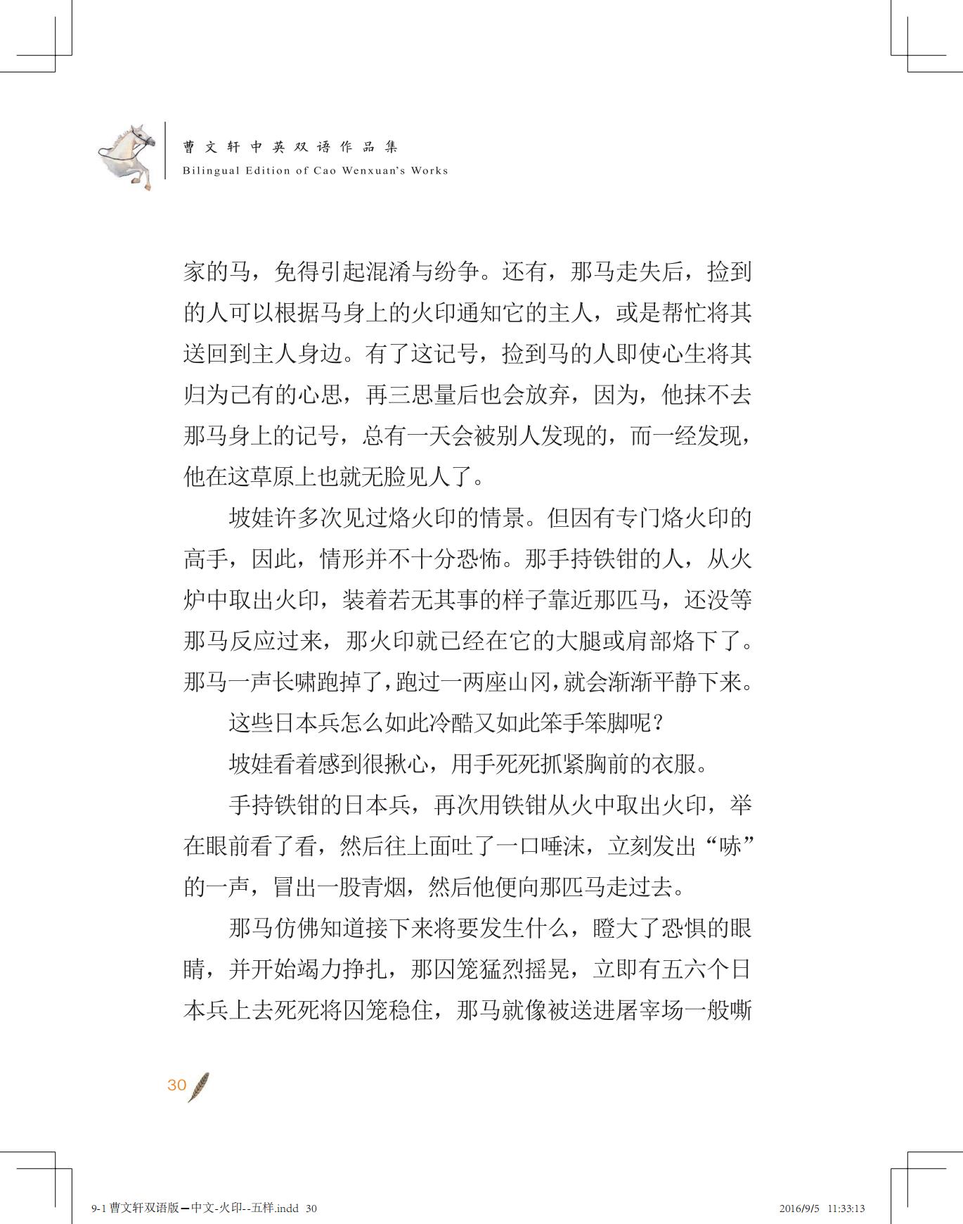 《白马雪儿》（双语版）