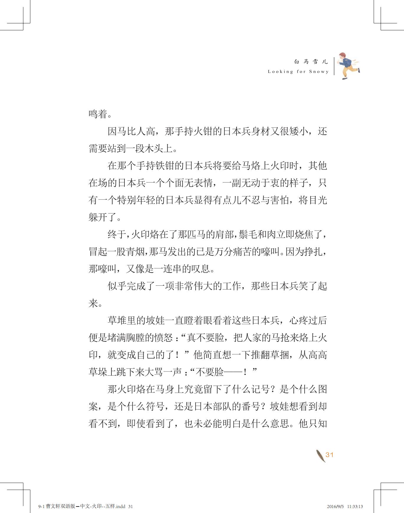 《白马雪儿》（双语版）