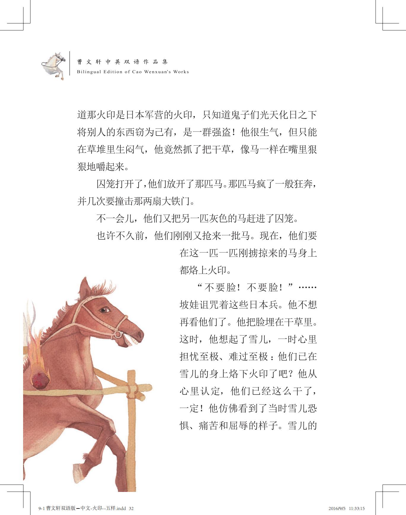 《白马雪儿》（双语版）