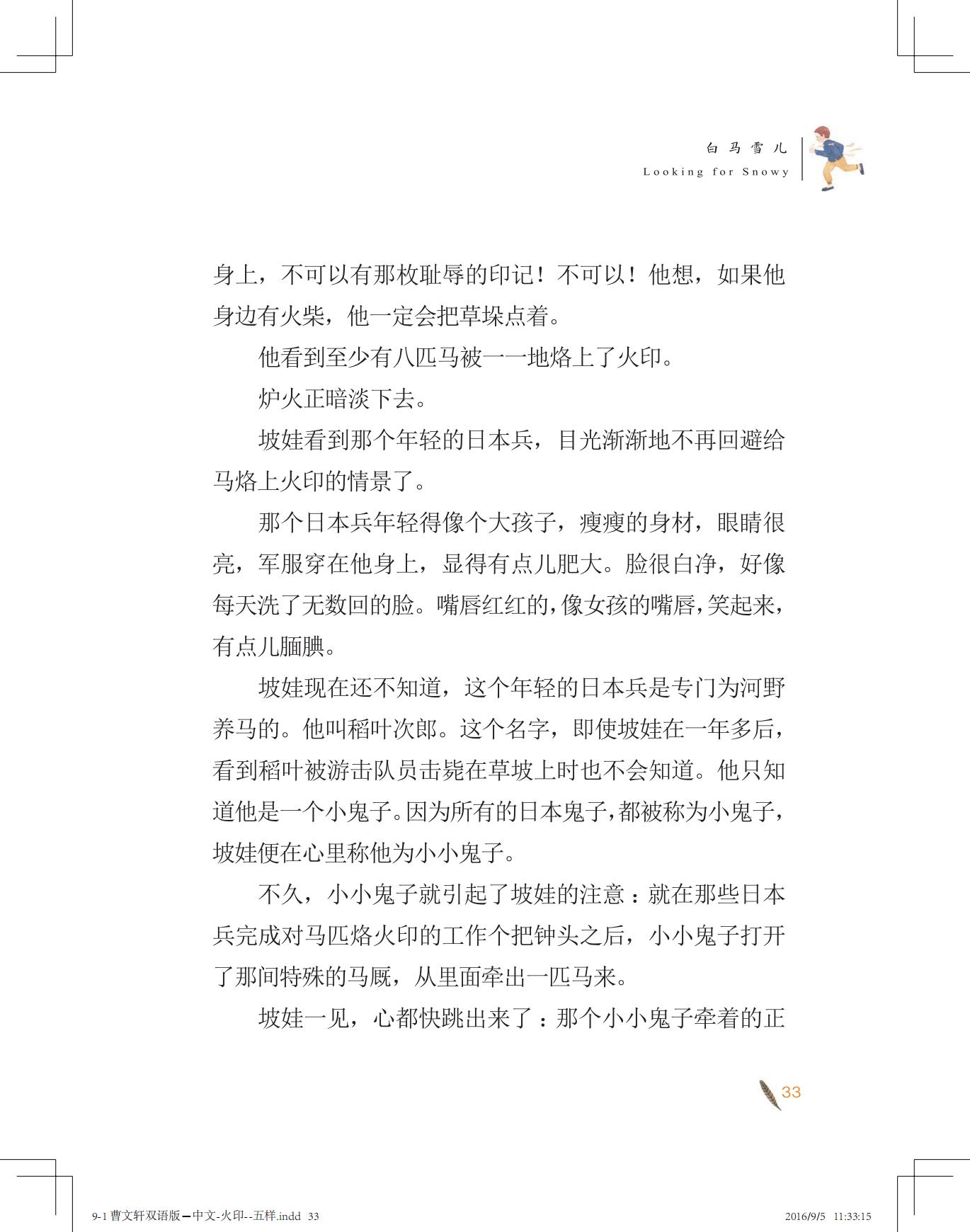 《白马雪儿》（双语版）